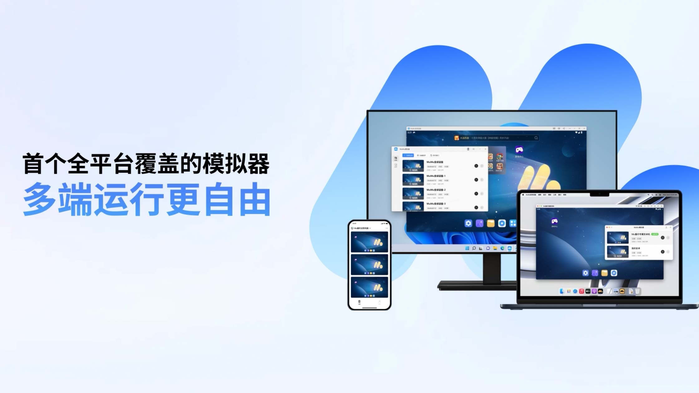 MuMu多开功能